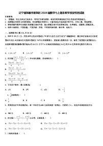 辽宁省抚顺市新抚区2026届数学七上期末教学质量检测试题含解析