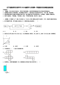 辽宁省盖州市东城中学2026届数学七年级第一学期期末质量跟踪监视试题含解析