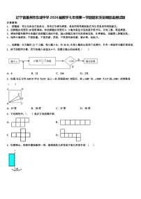 辽宁省盖州市东城中学2026届数学七年级第一学期期末质量跟踪监视试题含解析