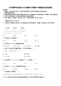辽宁省葫芦岛市名校2026届数学七年级第一学期期末复习检测试题含解析