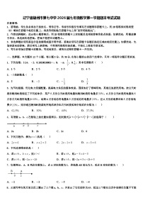 辽宁省锦州市第七中学2026届七年级数学第一学期期末考试试题含解析