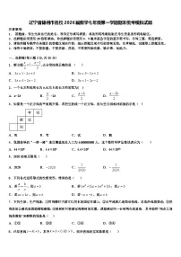 辽宁省锦州市名校2026届数学七年级第一学期期末统考模拟试题含解析