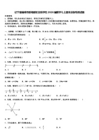 辽宁省锦州市新海新区实验学校2026届数学七上期末达标检测试题含解析