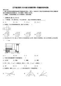 辽宁省辽阳市2026届七年级数学第一学期期末统考试题含解析