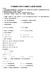 辽宁省盘锦市大洼县2026届数学七上期末复习检测试题含解析