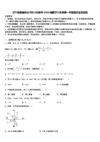 辽宁省盘锦双台子区六校联考2026届数学七年级第一学期期末监测试题含解析