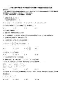 辽宁省沈阳市大东区2026届数学七年级第一学期期末综合测试试题含解析