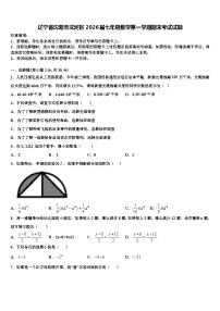 辽宁省沈阳市沈河区2026届七年级数学第一学期期末考试试题含解析