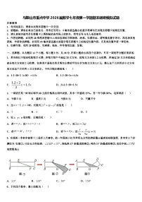 马鞍山市重点中学2026届数学七年级第一学期期末调研模拟试题含解析