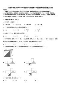 六盘水市重点中学2026届数学七年级第一学期期末综合测试模拟试题含解析
