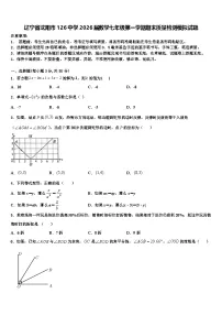 辽宁省沈阳市126中学2026届数学七年级第一学期期末质量检测模拟试题含解析