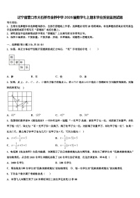 辽宁省营口市大石桥市金桥中学2026届数学七上期末学业质量监测试题含解析