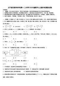 辽宁省沈阳市和平区第一二六中学2026届数学七上期末考试模拟试题含解析