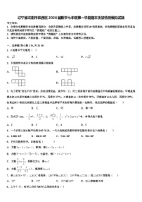 辽宁省沈阳市铁西区2026届数学七年级第一学期期末质量检测模拟试题含解析