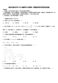 南充市重点中学2026届数学七年级第一学期期末教学质量检测试题含解析