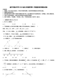 南平市重点中学2026届七年级数学第一学期期末联考模拟试题含解析
