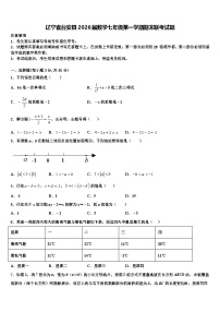 辽宁省台安县2026届数学七年级第一学期期末联考试题含解析