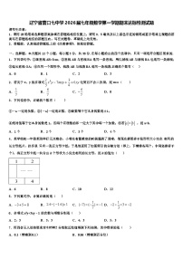 辽宁省营口七中学2026届七年级数学第一学期期末达标检测试题含解析