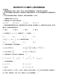 临沧市重点中学2026届数学七上期末检测模拟试题含解析