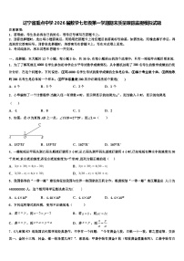 辽宁省重点中学2026届数学七年级第一学期期末质量跟踪监视模拟试题含解析