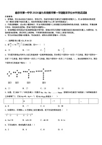 南京市第一中学2026届七年级数学第一学期期末学业水平测试试题含解析