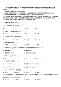 辽宁省葫芦岛市名校2026届数学七年级第一学期期末学业水平测试模拟试题含解析