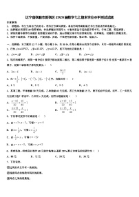 辽宁省抚顺市新抚区2026届数学七上期末学业水平测试试题含解析