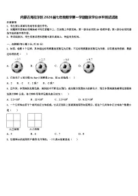 内蒙古海拉尔区2026届七年级数学第一学期期末学业水平测试试题含解析