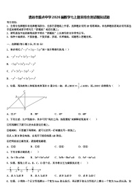 清远市重点中学2026届数学七上期末综合测试模拟试题含解析