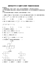 曲靖市重点中学2026届数学七年级第一学期期末综合测试试题含解析