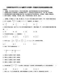 日喀则市重点中学2026届数学七年级第一学期期末质量跟踪监视模拟试题含解析