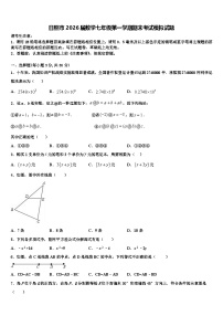 日照市2026届数学七年级第一学期期末考试模拟试题含解析
