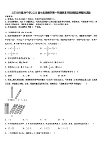 三门峡市重点中学2026届七年级数学第一学期期末质量跟踪监视模拟试题含解析