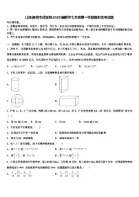 山东德州市武城县2026届数学七年级第一学期期末统考试题含解析