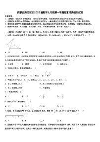内蒙古海拉尔区2026届数学七年级第一学期期末经典模拟试题含解析