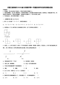 内蒙古满洲里市2026届七年级数学第一学期期末教学质量检测模拟试题含解析