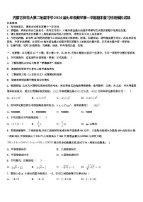 内蒙古师范大第二附属中学2026届七年级数学第一学期期末复习检测模拟试题含解析