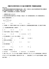 内蒙古乌兰察布市名校2026届七年级数学第一学期期末监测试题含解析