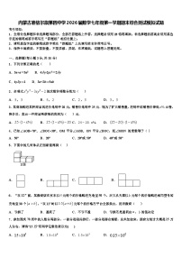 内蒙古准格尔旗第四中学2026届数学七年级第一学期期末综合测试模拟试题含解析