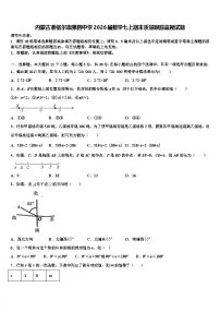 内蒙古准格尔旗第四中学2026届数学七上期末质量跟踪监视试题含解析