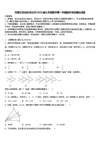 内蒙古自治区包头市2026届七年级数学第一学期期末考试模拟试题含解析