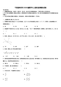 宁夏省吴忠市2026届数学七上期末监测模拟试题含解析