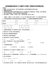 期河南省南阳市南召县2026届数学七年级第一学期期末质量检测模拟试题含解析