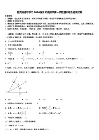 期贵州省毕节市2026届七年级数学第一学期期末综合测试试题含解析