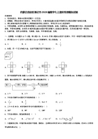 内蒙古自治区通辽市2026届数学七上期末检测模拟试题含解析