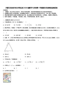 内蒙古自治区包头市青山区2026届数学七年级第一学期期末质量跟踪监视试题含解析