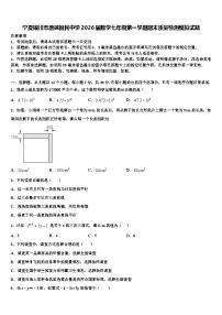 宁夏银川市唐徕回民中学2026届数学七年级第一学期期末质量检测模拟试题含解析