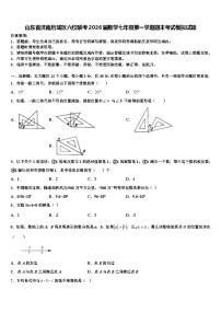 山东省济南历城区六校联考2026届数学七年级第一学期期末考试模拟试题含解析