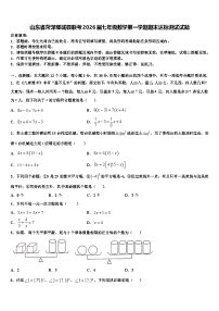 山东省菏泽郓城县联考2026届七年级数学第一学期期末达标测试试题含解析