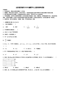 山东省济南市2026届数学七上期末联考试题含解析